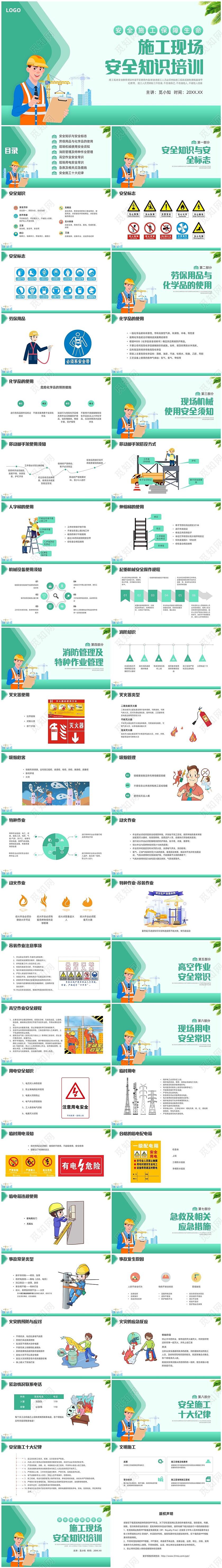 绿色插画施工现场安全培训PPT课件
