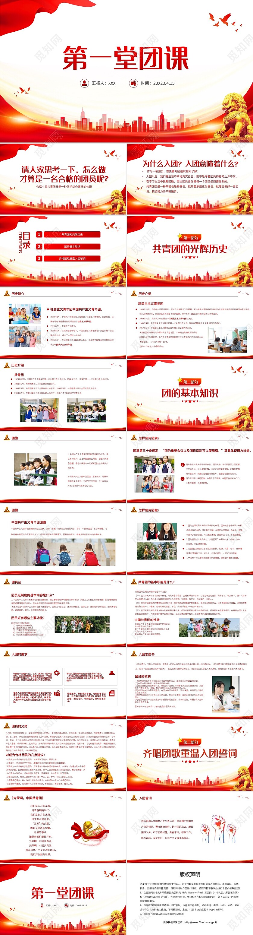 红色简约第一党团课PPT红色大气2022年团员党员主题团日活团日活动