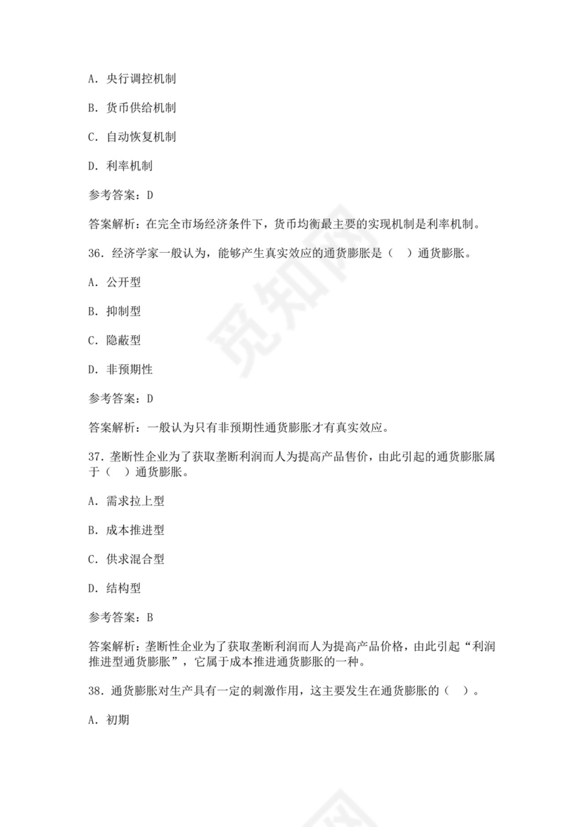 银行金融考试试题库汇总银行考试题库