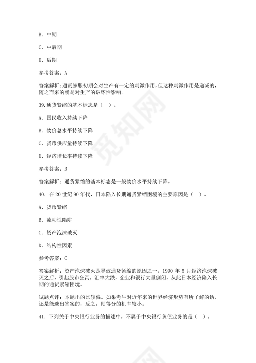 银行金融考试试题库汇总银行考试题库