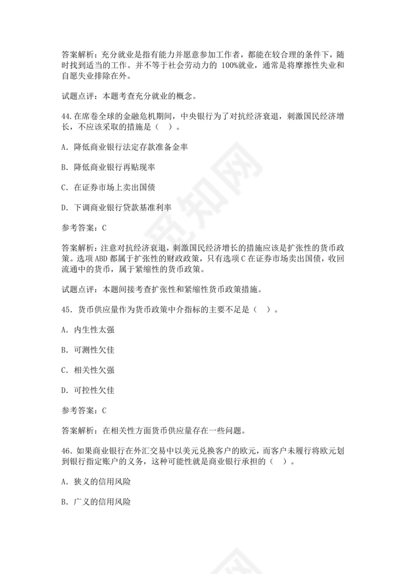 银行金融考试试题库汇总银行考试题库