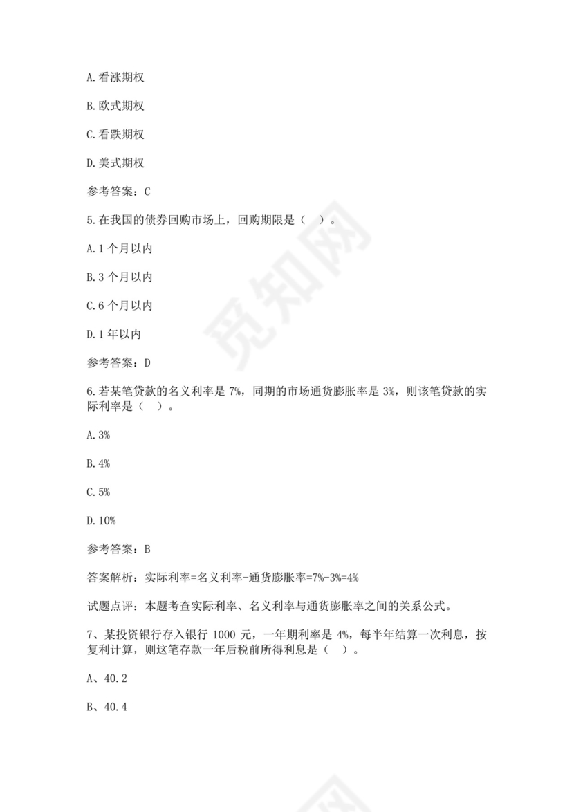 银行金融考试试题库汇总银行考试题库