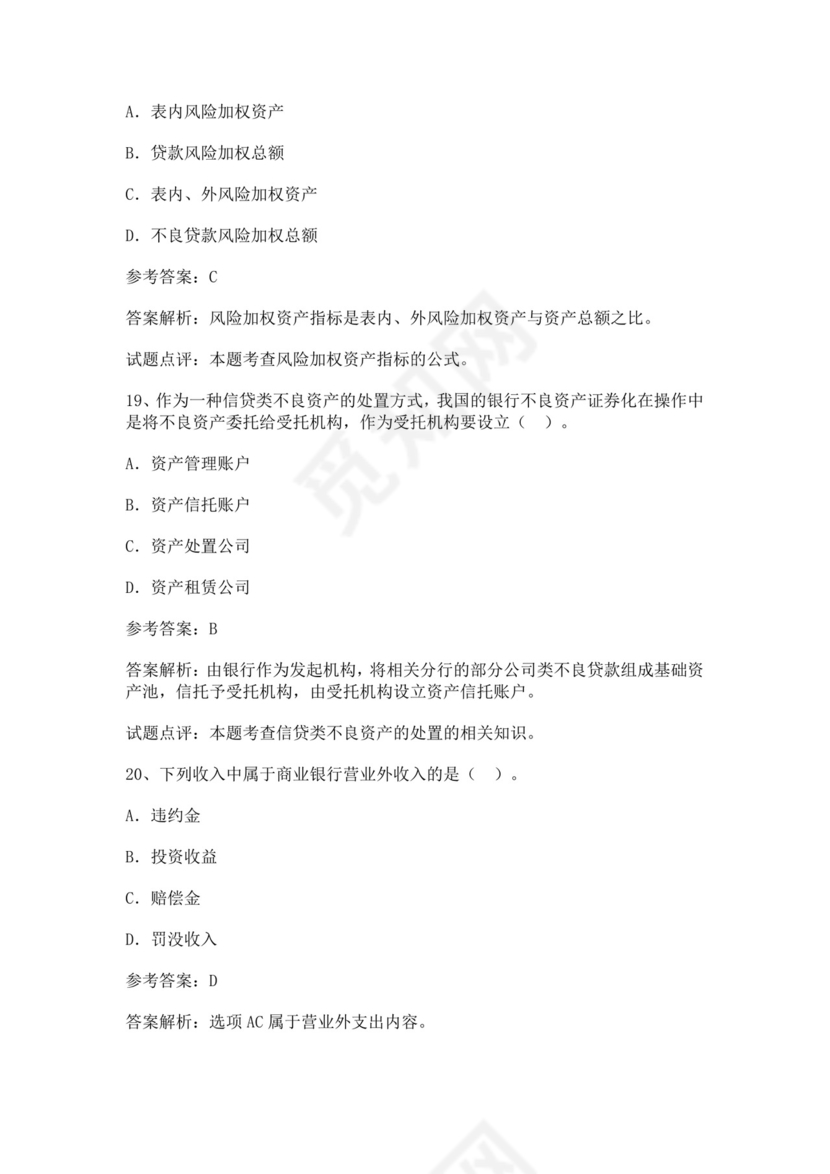 银行金融考试试题库汇总银行考试题库