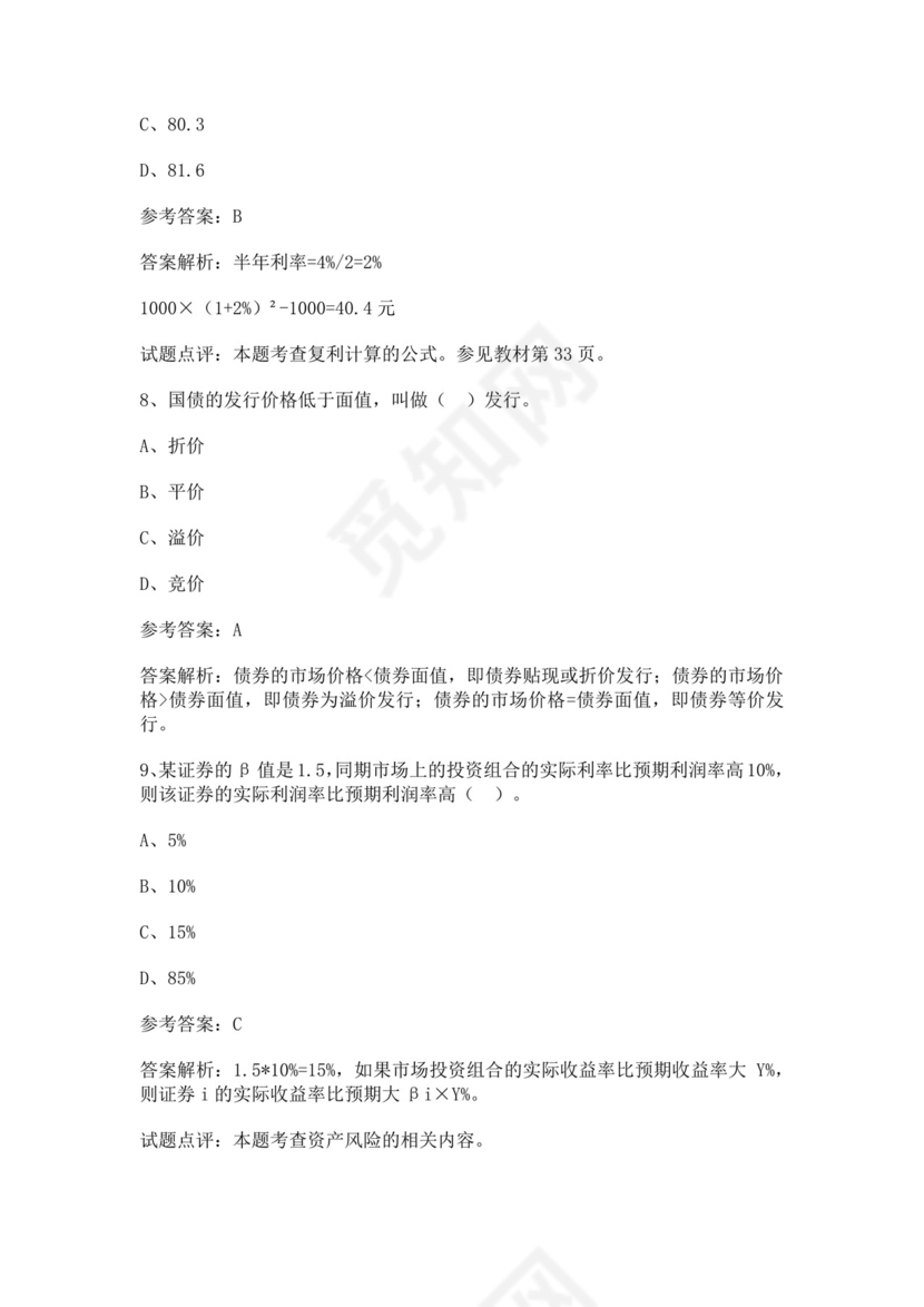 银行金融考试试题库汇总银行考试题库