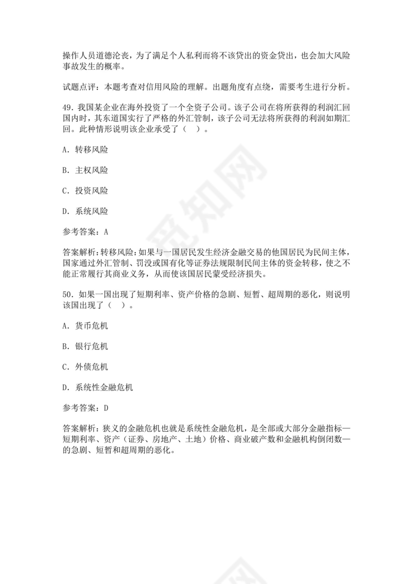 银行金融考试试题库汇总银行考试题库