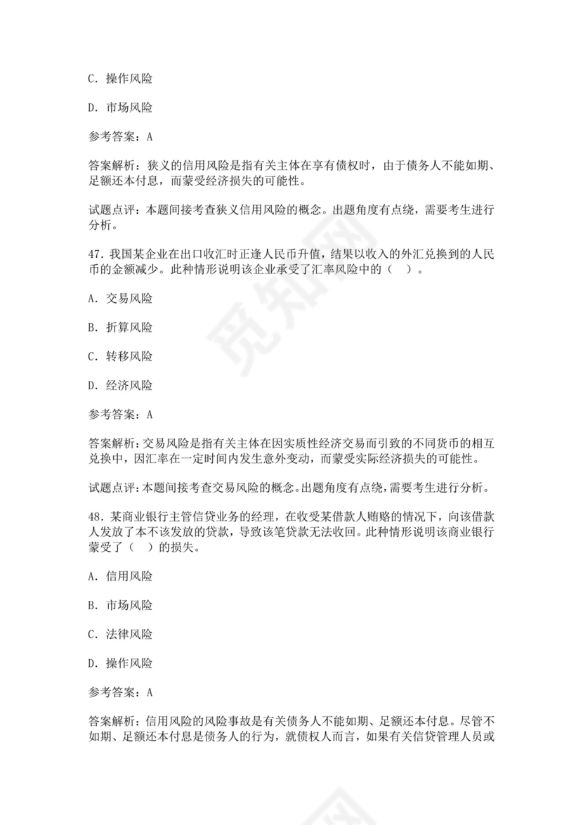 银行金融考试试题库汇总银行考试题库