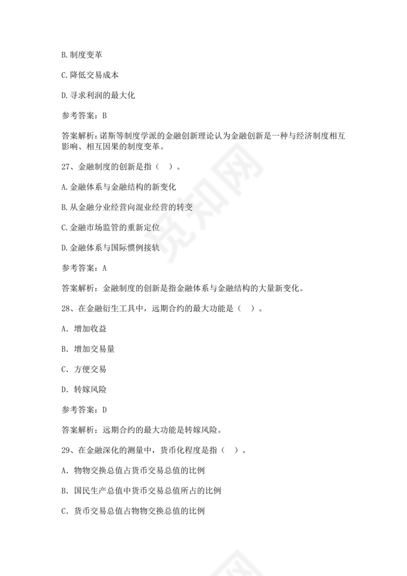 银行金融考试试题库汇总银行考试题库