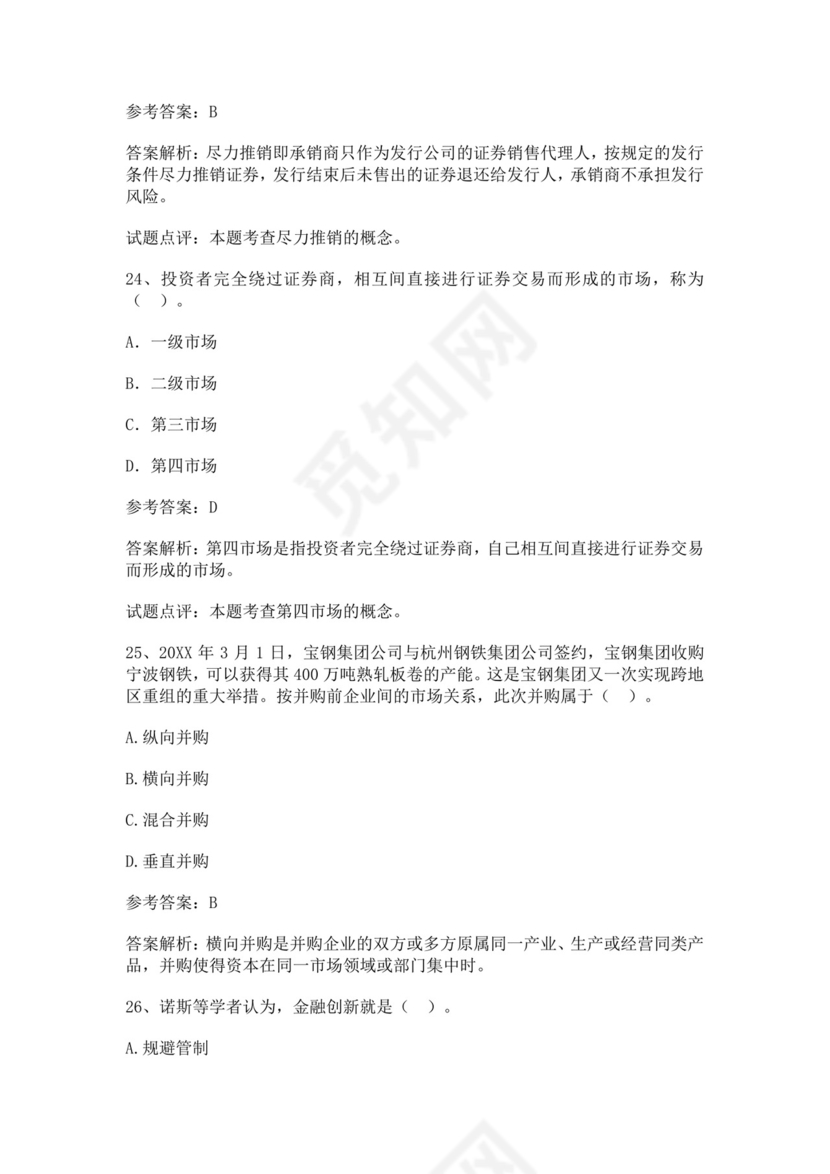 银行金融考试试题库汇总银行考试题库