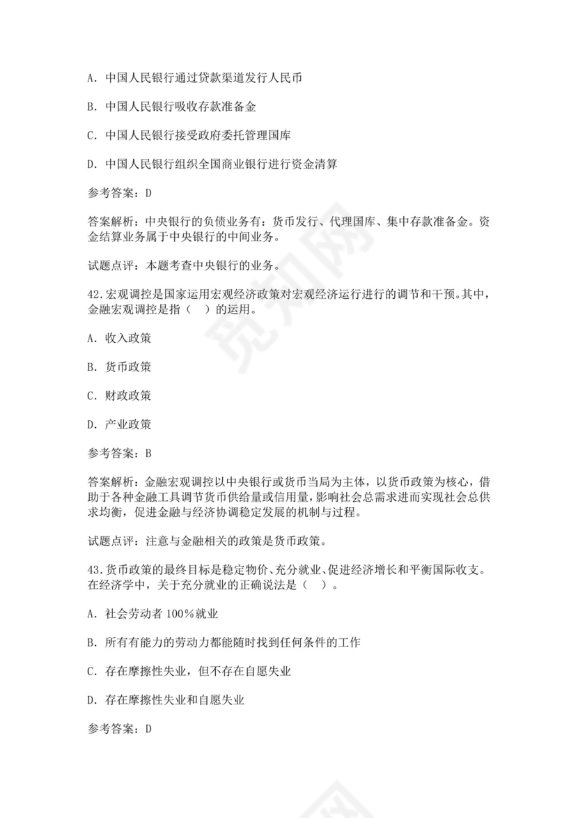 银行金融考试试题库汇总银行考试题库