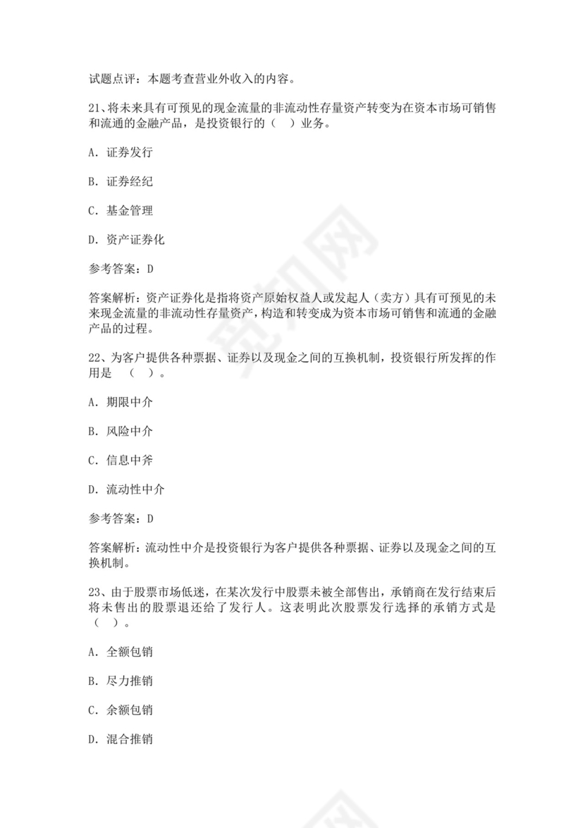 银行金融考试试题库汇总银行考试题库