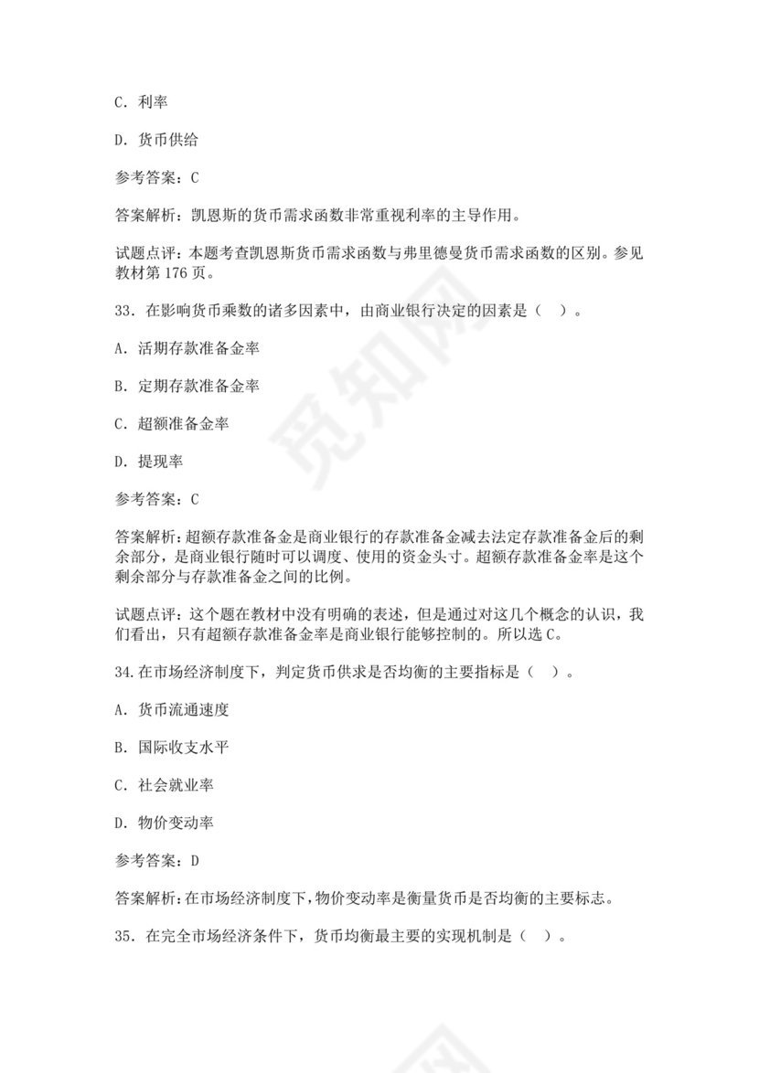 银行金融考试试题库汇总银行考试题库