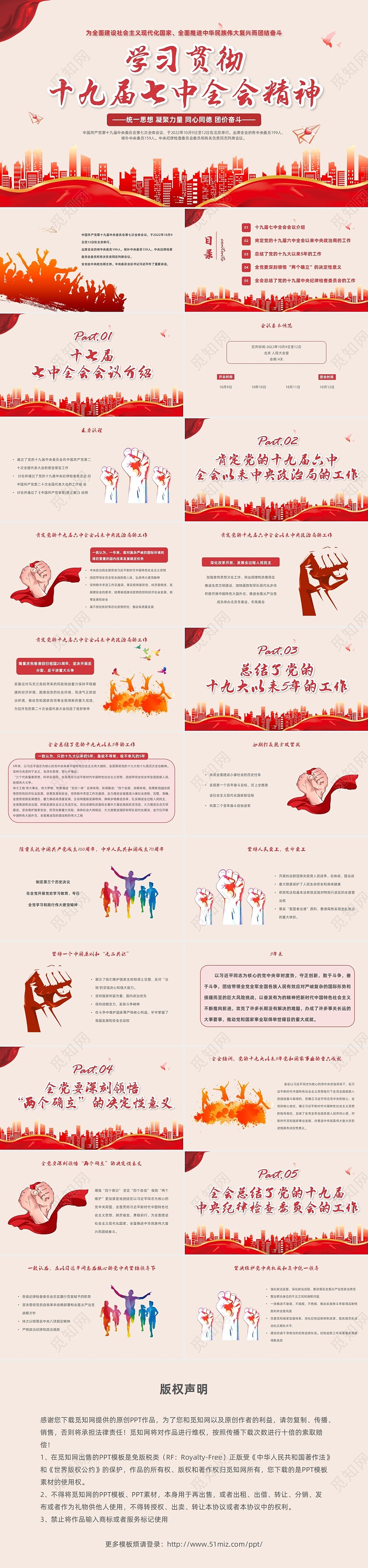 红色手绘党政风全面学习解读贯彻十九届七中全会精神PPT模板