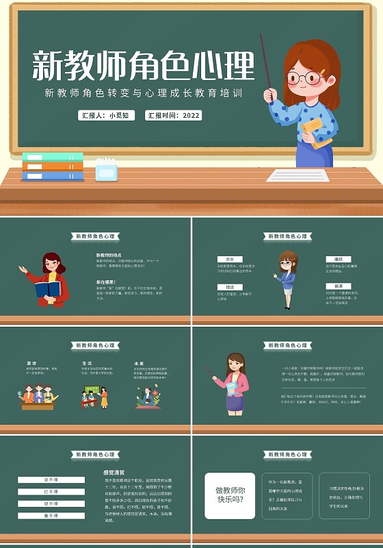 绿色简约新教师角色转变与心理成长教育培训PPT模板宣传PPT