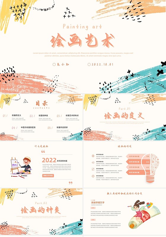 粉色手绘卡通少儿美术绘画教育绘出梦想PPT模板