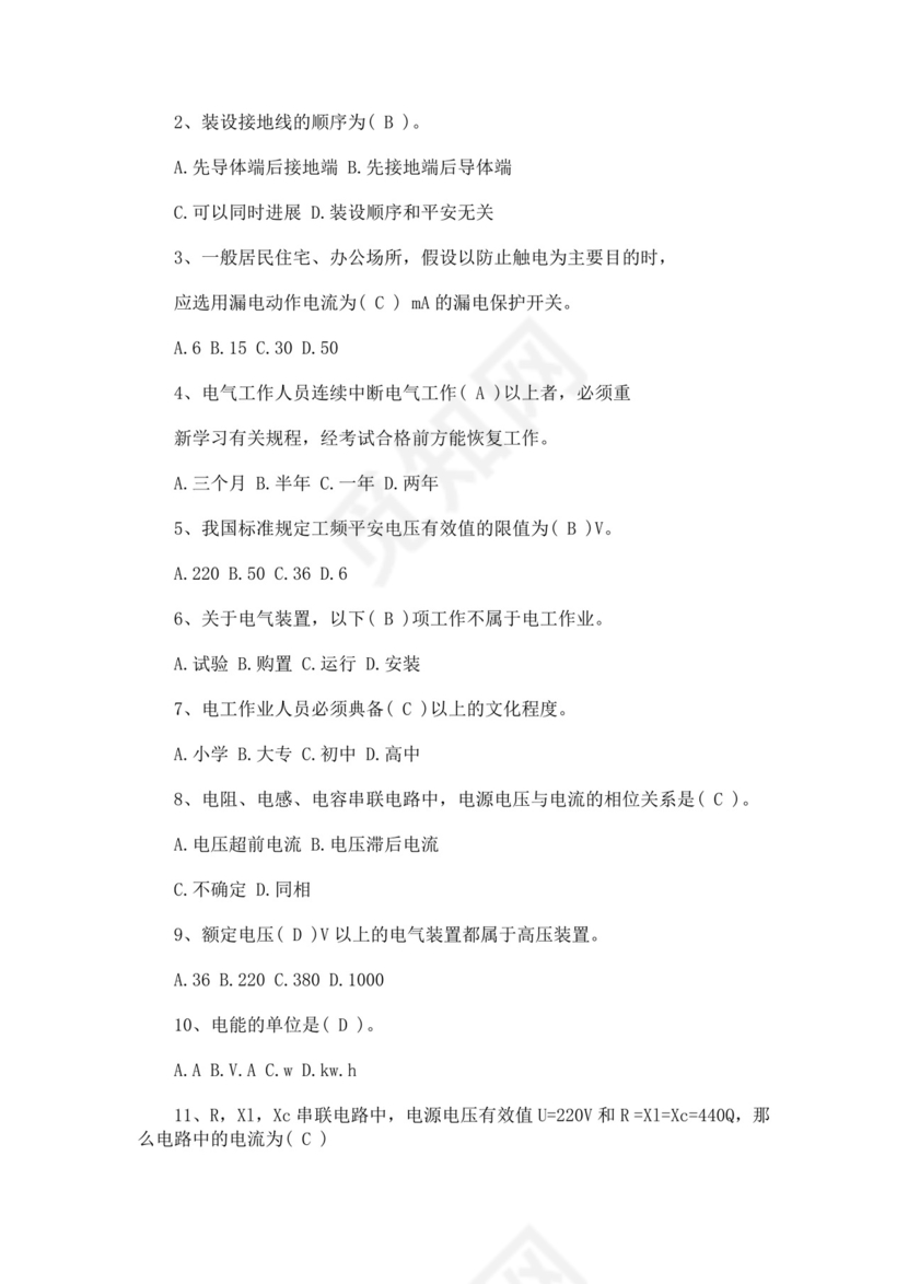 低压电工证考试试题题库低压电工证考试题库