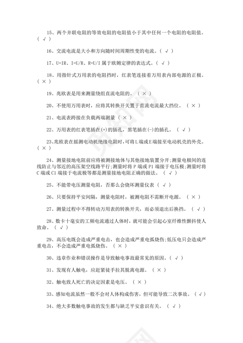 低压电工证考试试题题库低压电工证考试题库