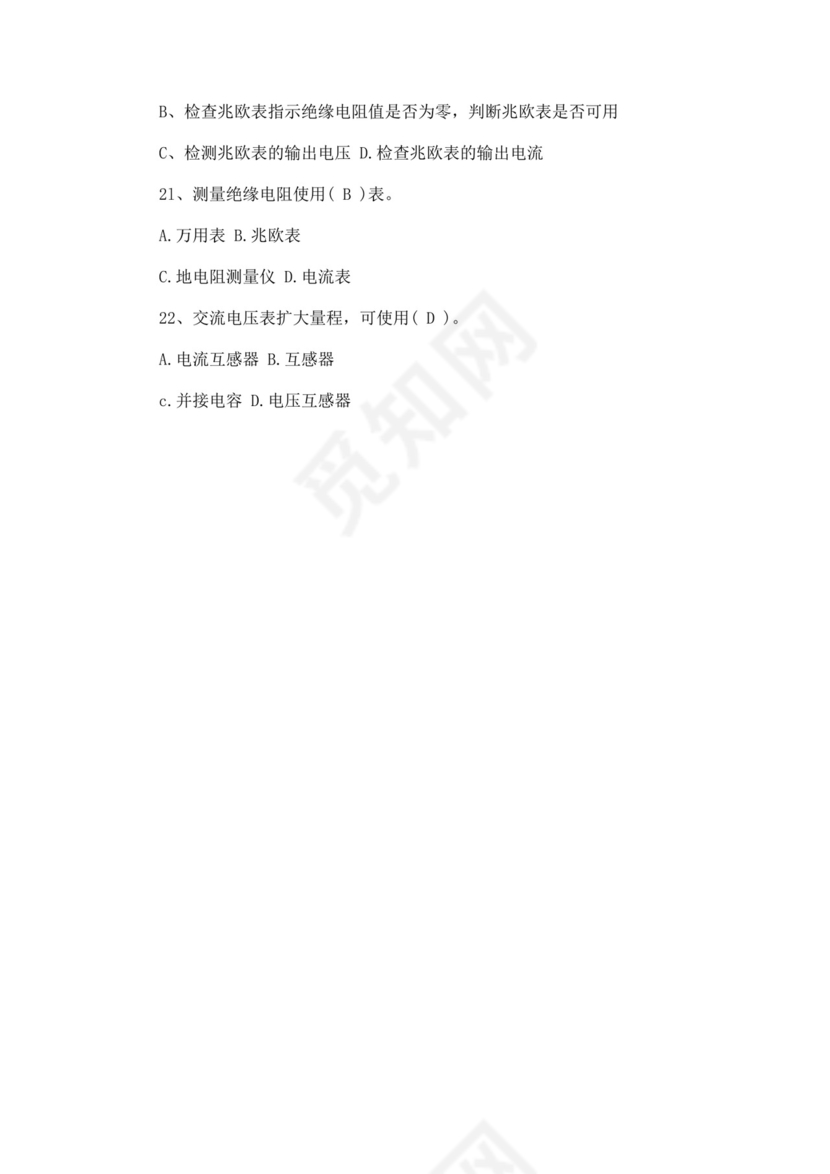 低压电工证考试试题题库低压电工证考试题库