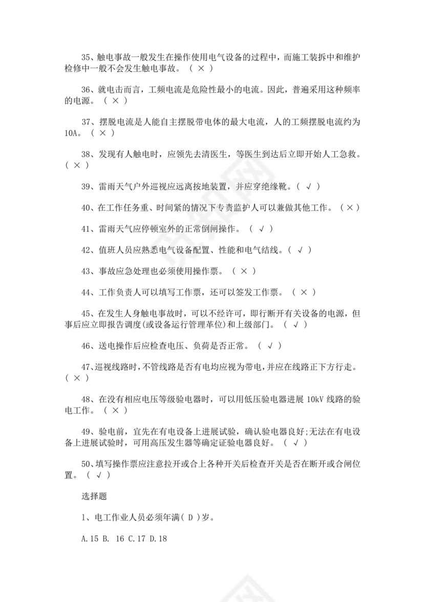 低压电工证考试试题题库低压电工证考试题库