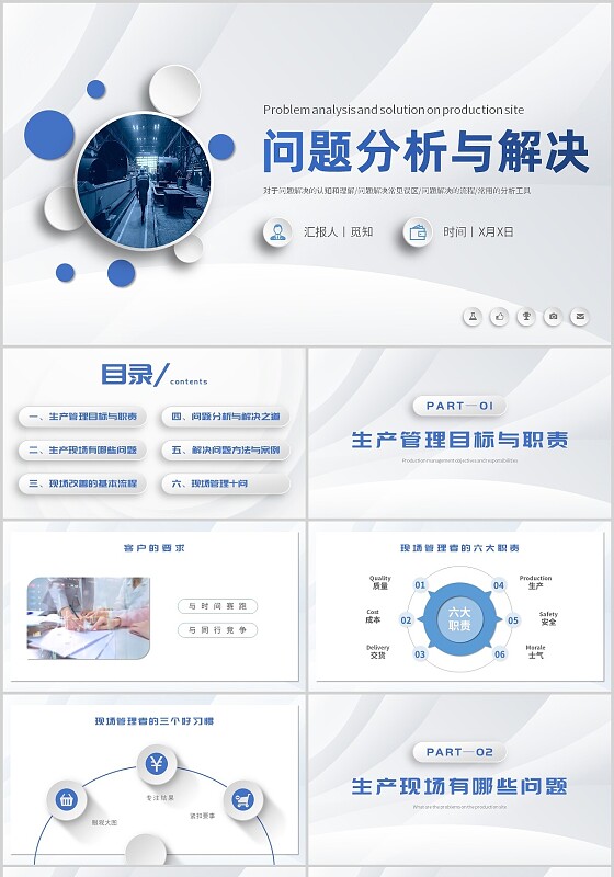 蓝色简约线条生产现场问题分析与解决主题PPT模板