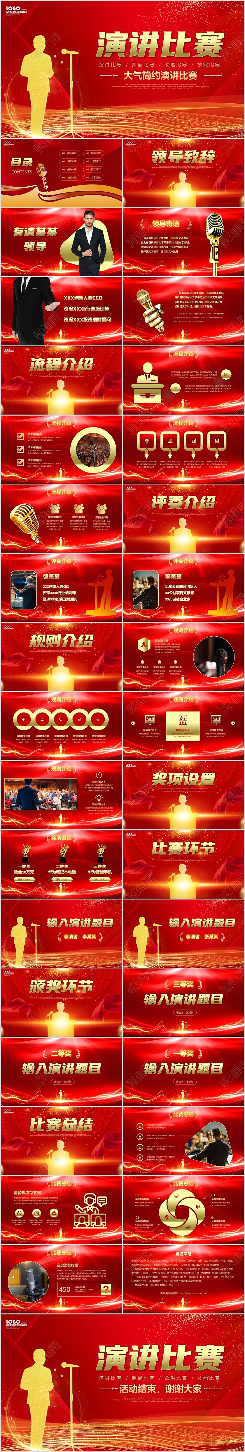 红色光线大气简约演讲朗诵歌唱技能比赛通用PPT演讲比赛