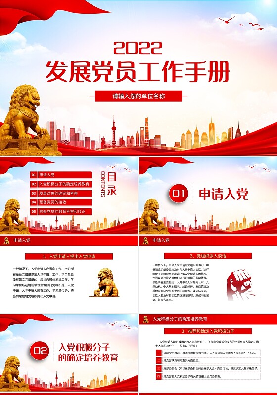 红色简约发展党员工作手册PPT模板宣传PPT动态PPT员工手册