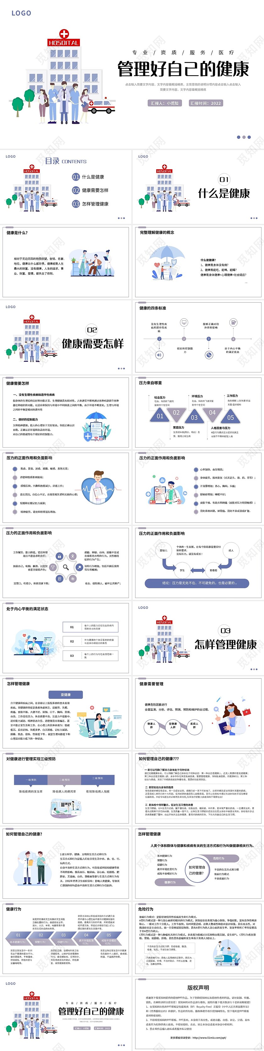 紫色简约管理好自己的健康PPT模板宣传PPT动态PPT健康健康管理