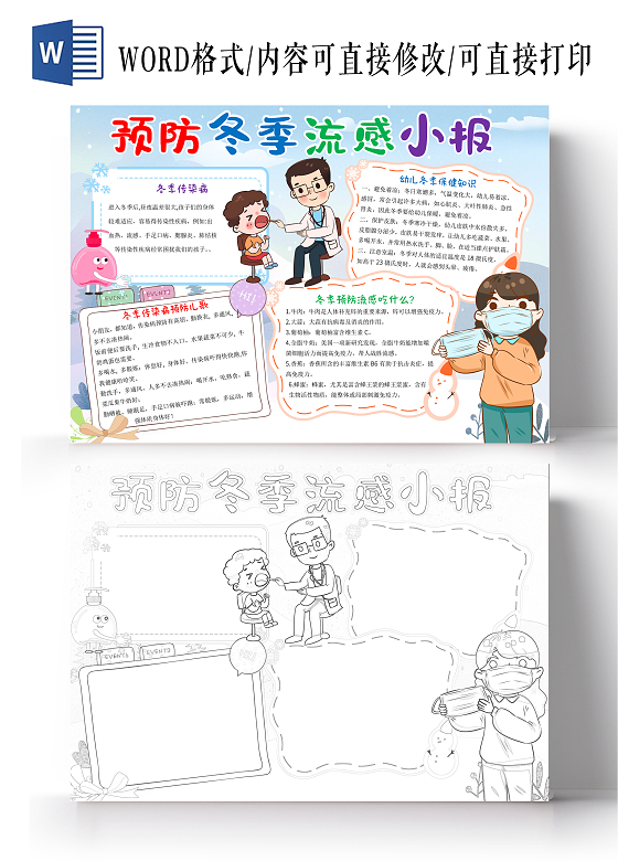 浅蓝色卡通预防冬季流感小报手抄报