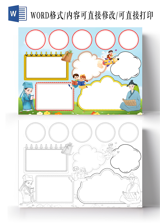 卡通风格古诗词手抄报小报空白小报手抄报古诗空白小报