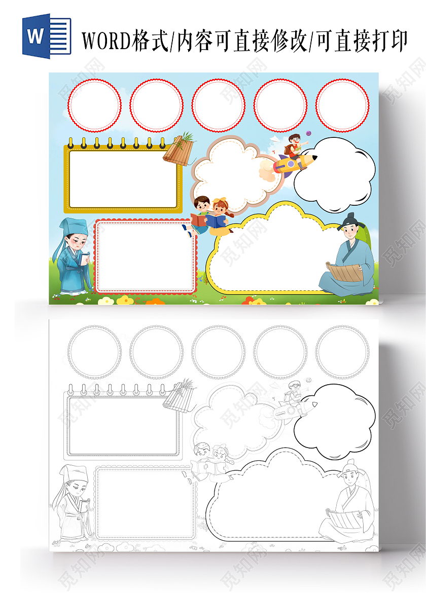 卡通风格古诗词手抄报小报空白小报手抄报古诗空白小报