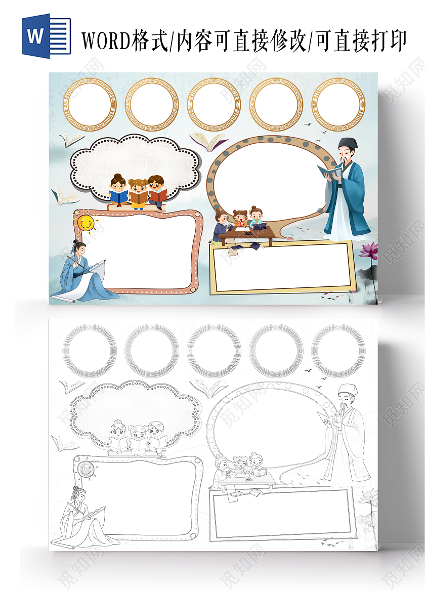 中国风古诗词小报手抄报空白小报手抄报古诗空白小报