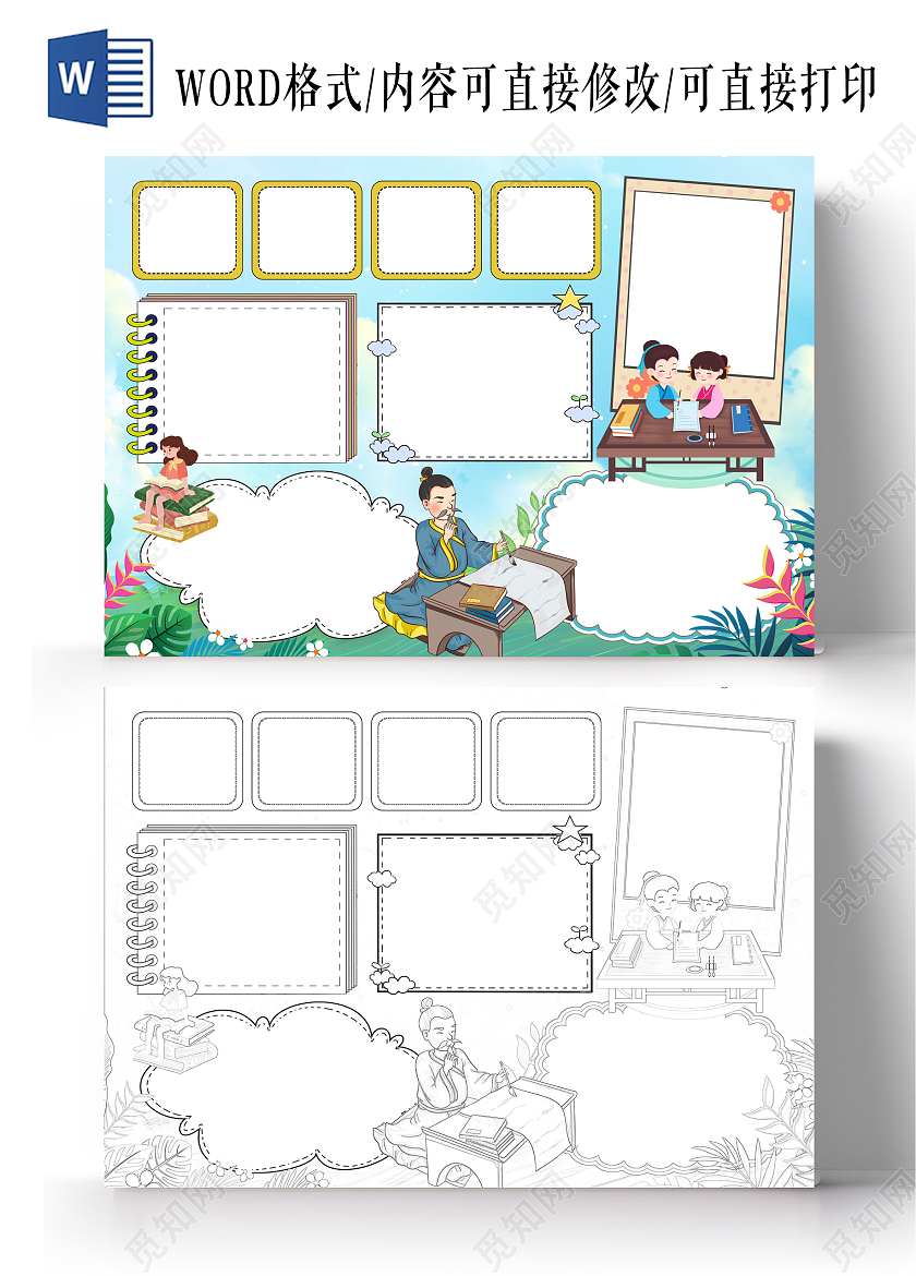 卡通风格古诗词手抄报小报空白小报手抄报古诗空白小报