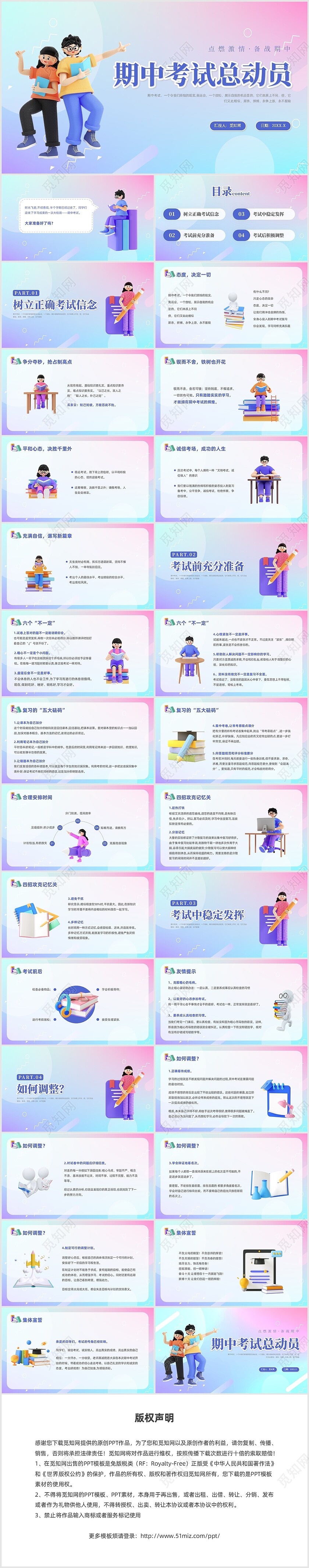 紫色3D风期中考试总动员主题班会