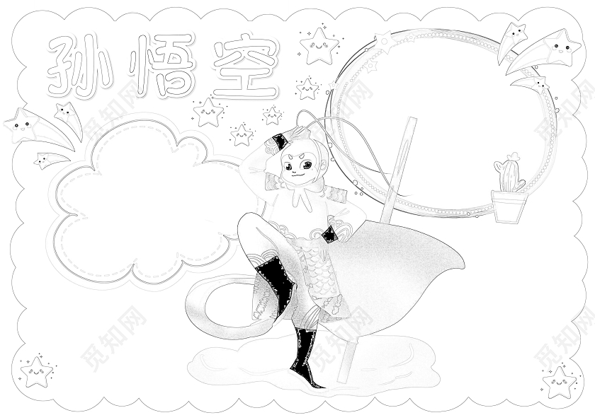 蓝色孙悟空简介小报手抄报读书小报手抄报西游记孙悟空人物介绍