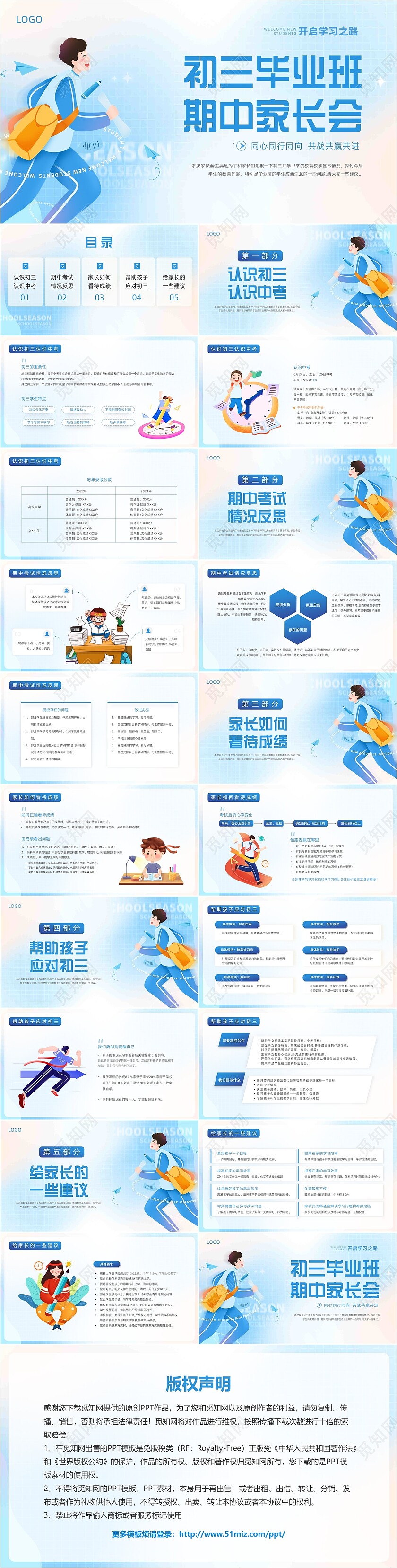 蓝色弥散风卡通插画初三毕业班期中家长会动态PPT