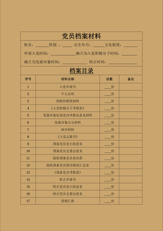 黄色简约党员档案袋封面党员档案袋封面目录档案封面