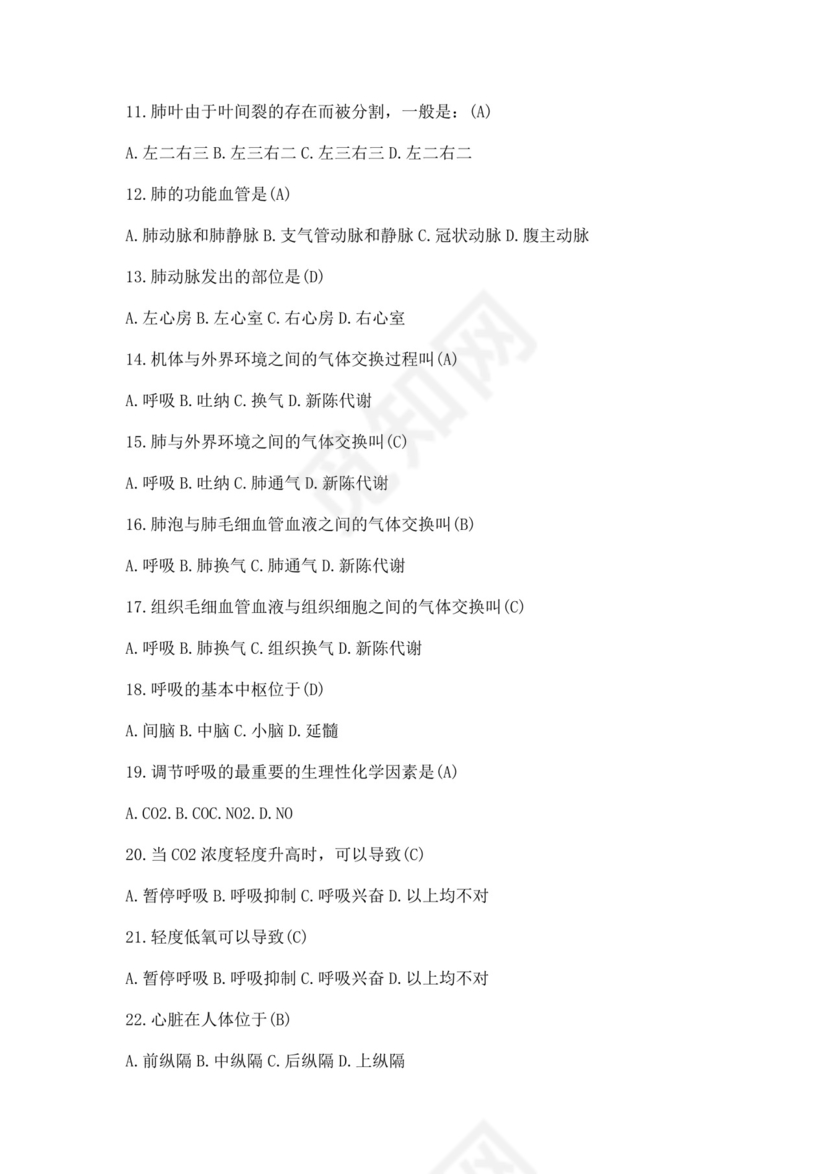 白色简洁医学基础知识试题医学医生考试试题模板