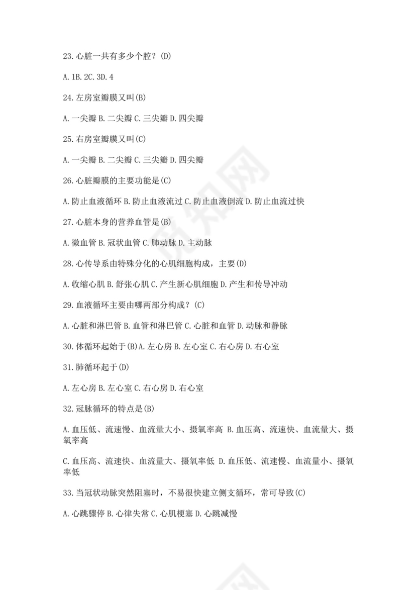 白色简洁医学基础知识试题医学医生考试试题模板