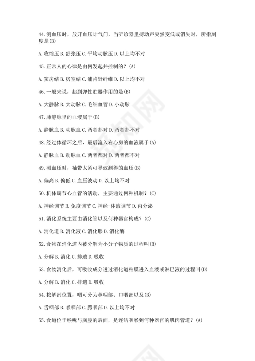 白色简洁医学基础知识试题医学医生考试试题模板