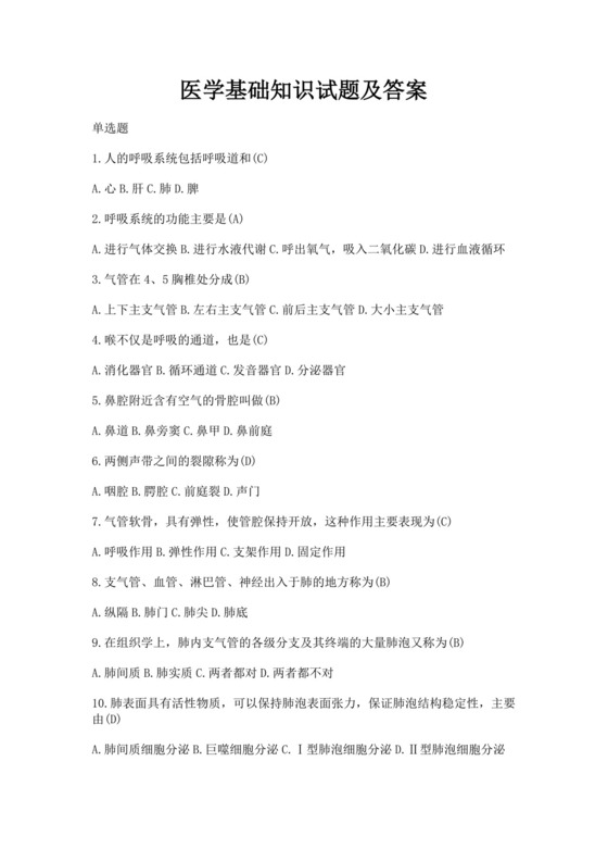 白色简洁医学基础知识试题医学医生考试试题模板