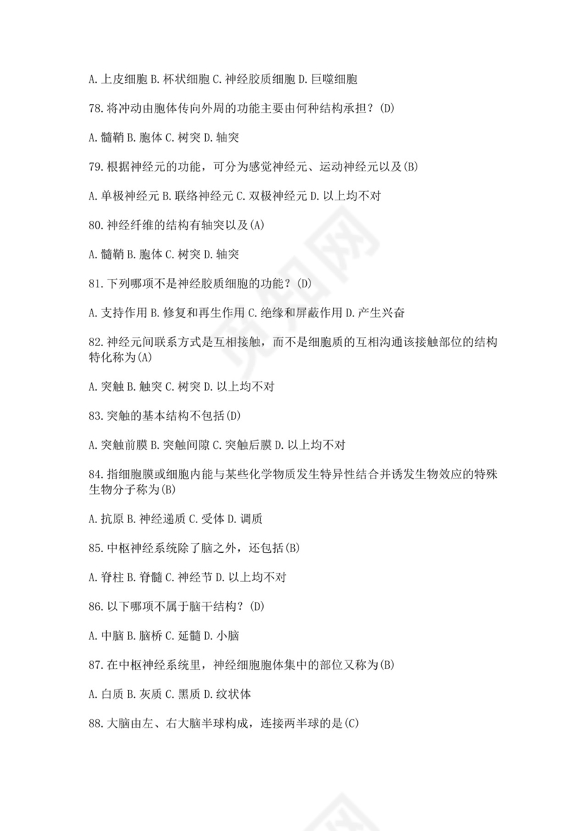 白色简洁医学基础知识试题医学医生考试试题模板