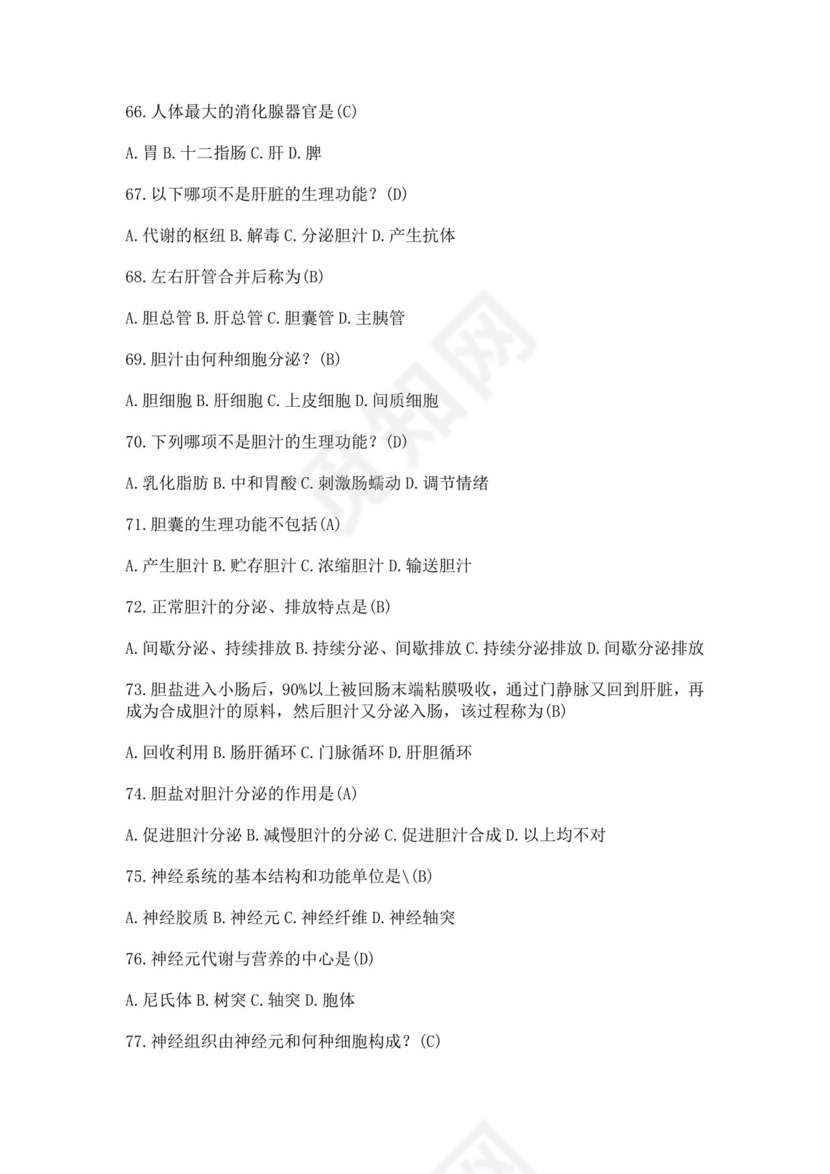 白色简洁医学基础知识试题医学医生考试试题模板