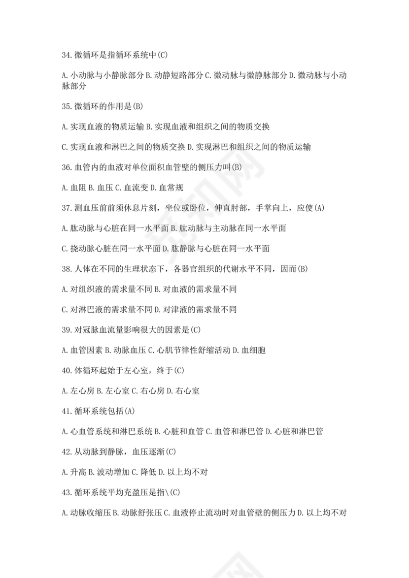 白色简洁医学基础知识试题医学医生考试试题模板