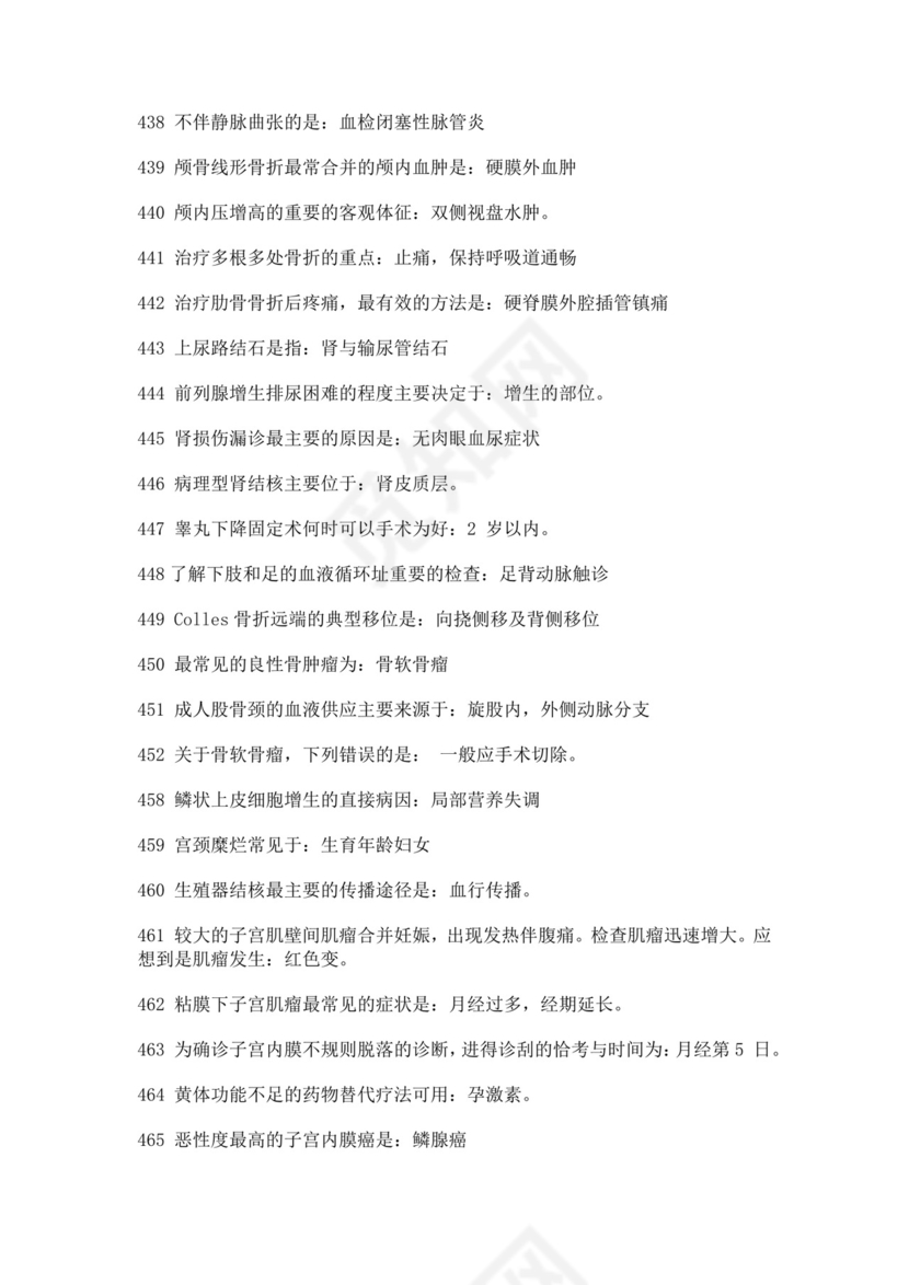 白色简洁医学基础知识试题医学医生考试试题模板