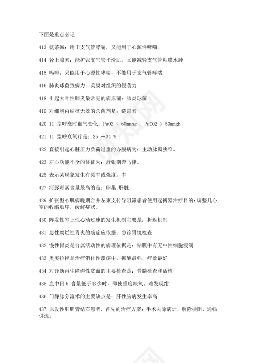 白色简洁医学基础知识试题医学医生考试试题模板