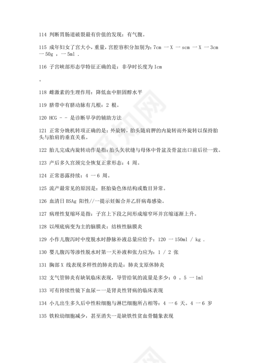 白色简洁医学基础知识试题医学医生考试试题模板