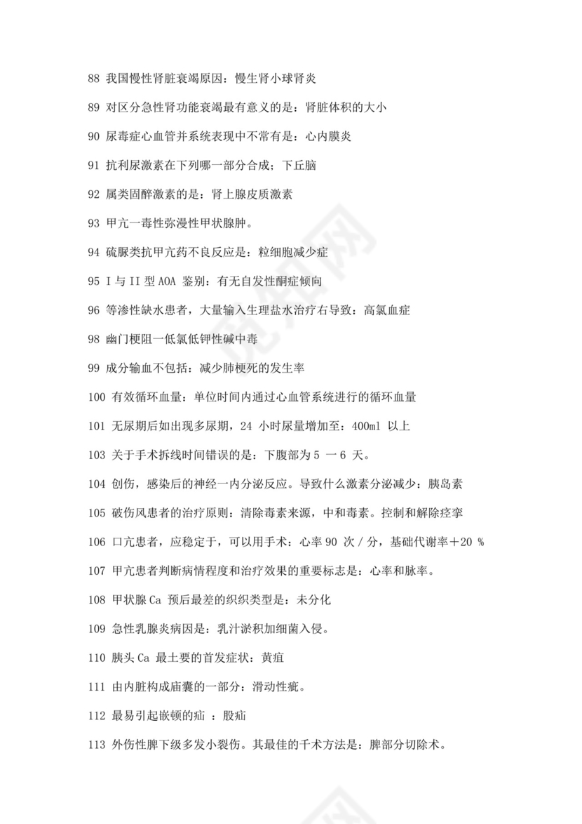 白色简洁医学基础知识试题医学医生考试试题模板