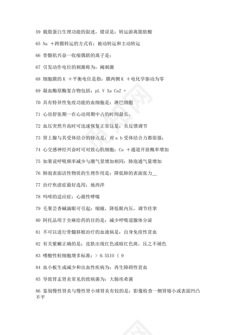白色简洁医学基础知识试题医学医生考试试题模板