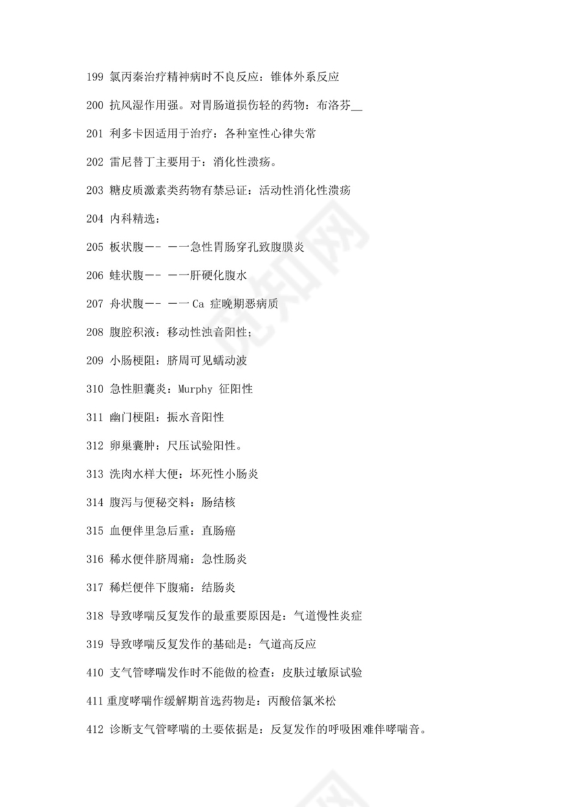 白色简洁医学基础知识试题医学医生考试试题模板