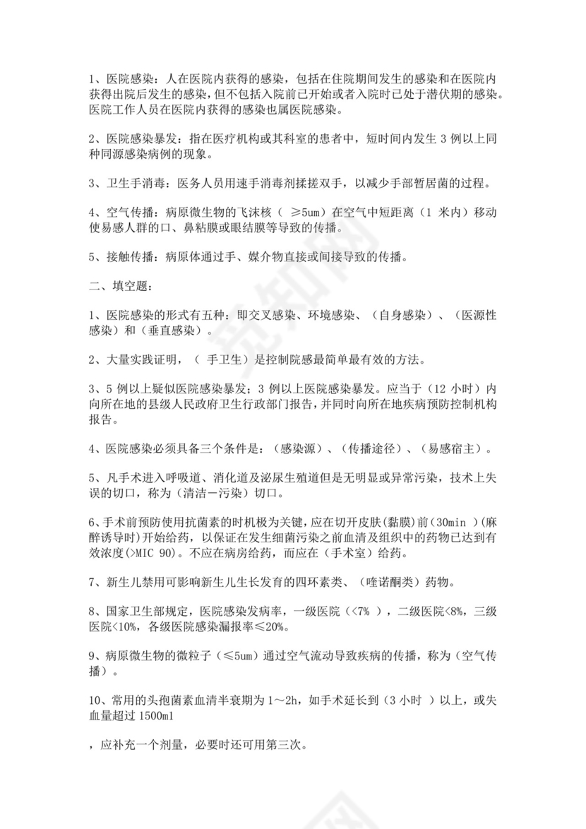 白色简洁基层医疗机构院感培训考试题医院医生考试培训试题模板