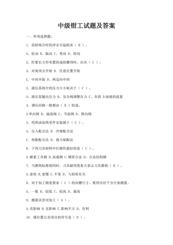 白色简洁钳工考试题库技术工程员工技能考试题库模板